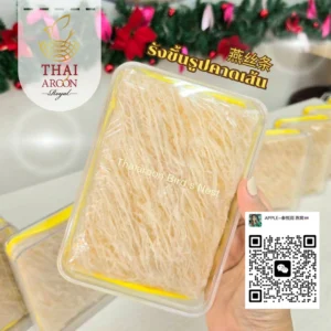 燕丝条 - ​泰悦润燕窝 Thai aroon ( Phuket & Hatyai )