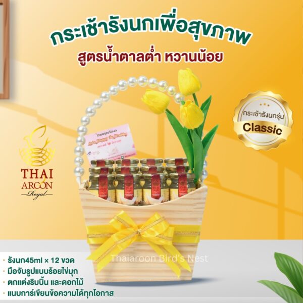 Thaiaroon Bird's nest Basket +Health Premium Gift Set - Image 4