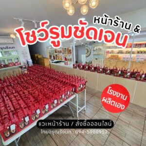 ของรับไหว้  งานแต่ง เริ่มต้น 199 บ. หน้าร้าน ภูเก็ต  สามกอง