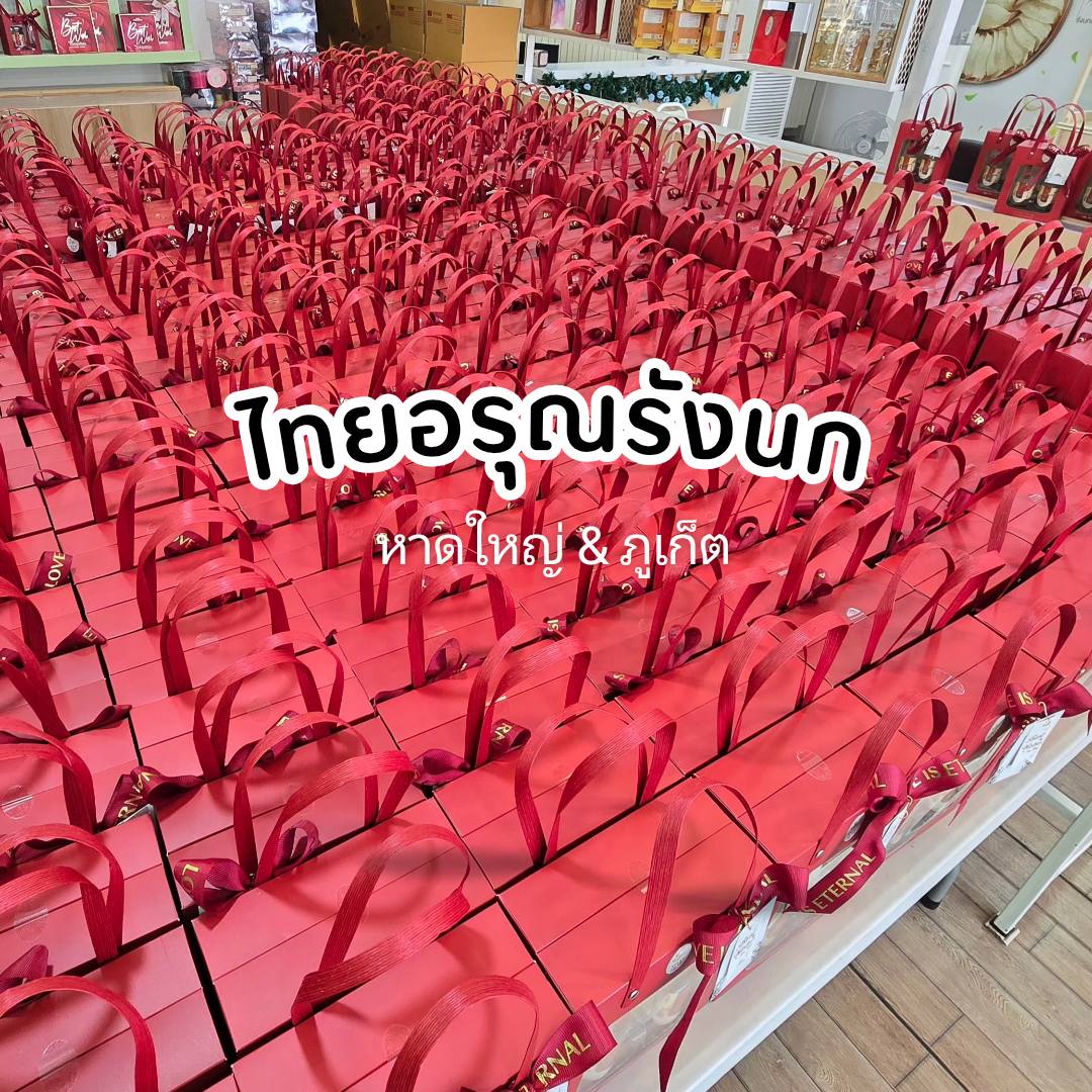 ของรับไหว้ ของชำร่วย งานแต่ง เริ่ม 199 บ. มีหลายราคา หลายสี พร้อมส่ง - Image 7
