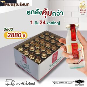 เครื่องดื่มรังนกแท้ ราคาส่ง ( 200ML * 24 ขวด ) รังนก แบรนด์ ไทยอรุณ
