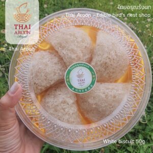 รังนกแห้ง ทรงพระจันทร์เสี้ยว หรือ รังนกทรงถ้วย 50g