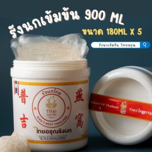 รังนกเข้มข้น ขวดใหญ่ 900ML ( 180ML x 5) Concentrated Bird Nest 900ml