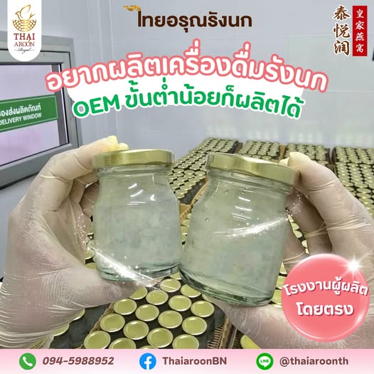 เครื่องดื่มรังนกแท้ ขนาด 45ml ( น้องเล็ก ) - Image 5