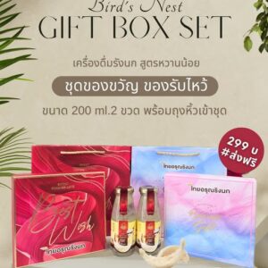 ของรับไหว้ งานแต่ง - ไทยอรุณรังนก