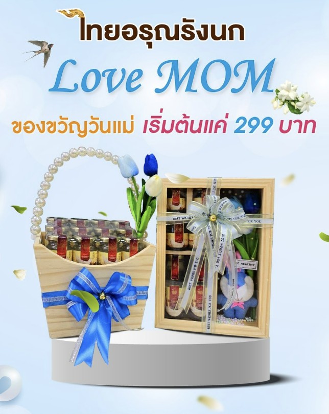 ของฝาก วันแม่ ของขวัญวันแม่ รังนกเพื่อสุขภาพ ปีนี้เพิ่มการ์ด แม่ลูก หรือรูปครอบครัว ได้เลย - Image 2