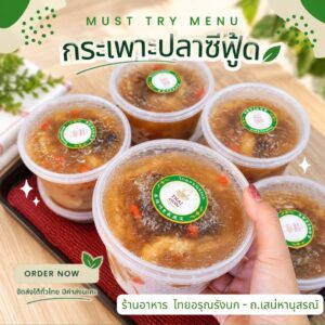 กระเพาะปลาซีฟู้ด