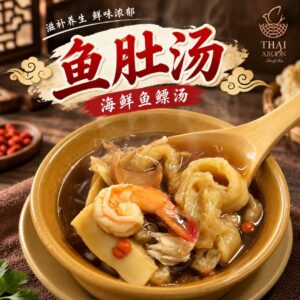 กระเพาะปลาซีฟู้ด  หาดใหญ่  fish maw soup hatyai สามารถเรียก แมส มารับได้