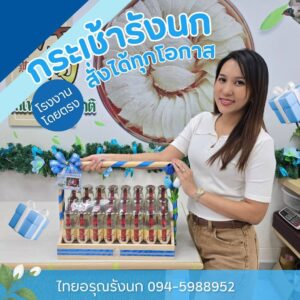 กระเช้า CHARMMING ชาร์มมิ่ง 200mlx 24ขวด ( 3650 บาท ชุดใหญ่ ส่งฟรี )
