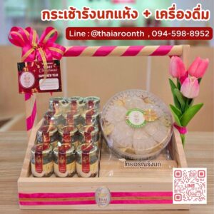 กระเช้ารังนกแห้ง + เครื่องดื่มรังนก Gift hampers (SET G) รับจัดกระเช้าพิเศษ