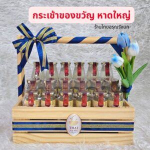 กระเช้าของขวัญหาดใหญ่ ( กระเช้าสุขภาพ )