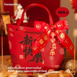 กระเป๋าหิ้ว สีแดงมงคล (กระเป๋าใบใหญ่ )- Collection ตรุษจีน 2026