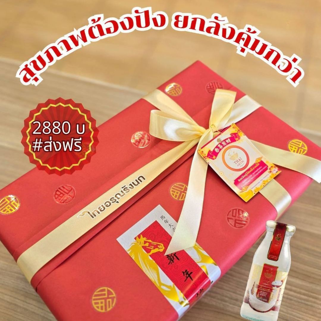 รวมของฝาก ตรุษจีน Giftset Giftbox เริ่มต้น 299 บ. - Image 11