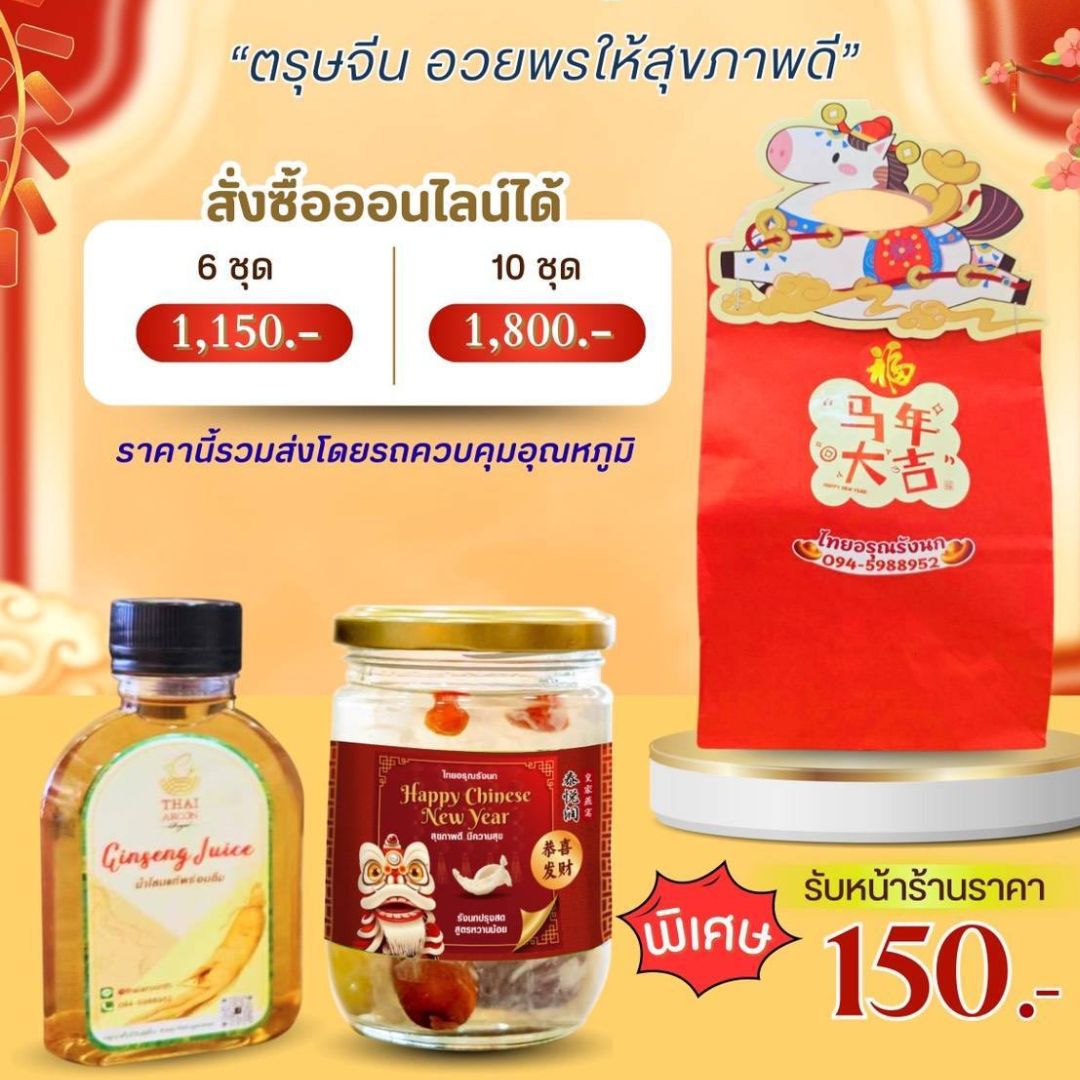 รังนกปรุงสด ธีมตรุษจีน ปีนี้ ปีม้า