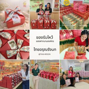 ของรับไหว้ ของชำร่วย งานแต่ง เริ่ม 199 บ. มีหลายราคา หลายสี พร้อมส่ง
