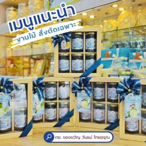 ของขวัญ วันแม่ แบบกล่องไม้ (รังนกในกล่องไม้)