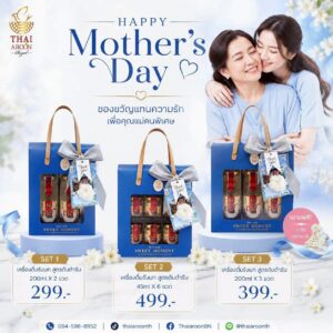 ของขวัญ วันแม่ แบบเจาะหน้า สีฟ้า 299 399 499 บาท