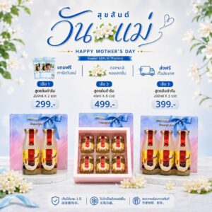 ของขวัญ วันแม่ แบบกล่อง พร้อมถุงหิ้ว เข้าชุด สีพาสเทล