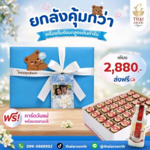 ของขวัญวันแม่ ยกลัง เครื่องดื่มรังนกแท้ ราคาลัง ( 200ML * 24 ขวด )