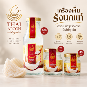 เครื่องดื่มรังนกแท้ (ไทยอรุณรังนก) ขายปลีก ขายส่ง ราคาลัง OEM